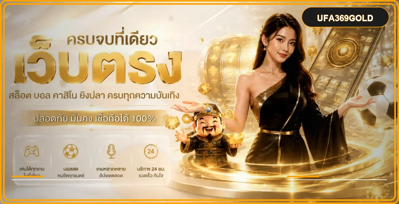 แบนเนอร์ UFA369GOLD ทางเข้าเว็บหลักโทนส้มดำ